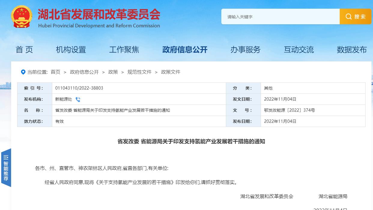 關(guān)于支持氫能產(chǎn)業(yè)發(fā)展的若干措施.jpg