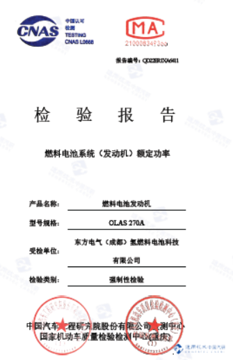 東方氫能270kW燃料電池系統成功研制！.jpg