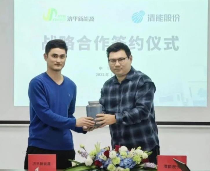 3年100MW示范目標，清能股份與濟平新能源簽署戰(zhàn)略合作協議.jpg