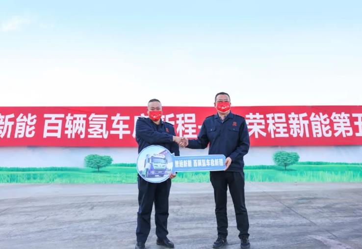 2022年榮程集團(tuán)投運(yùn)氫能重卡突破百輛！.jpg