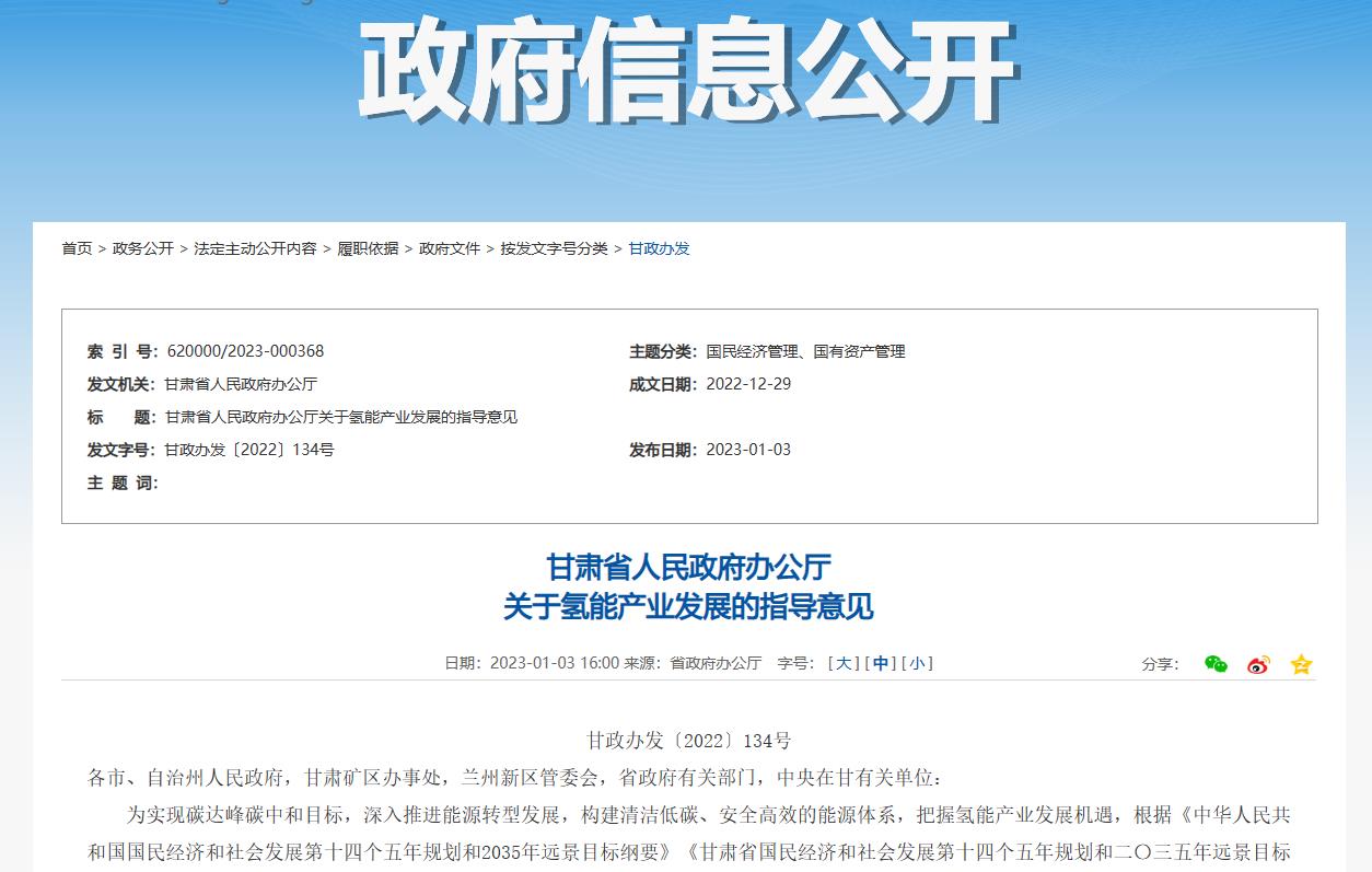 “一個走廊，兩個示范區(qū)，兩個基地”！甘肅省發(fā)布氫能產(chǎn)業(yè)發(fā)展的指導意見.jpg