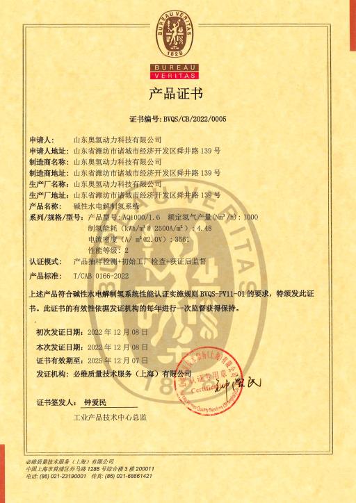 奧揚(yáng)堿式電解水制氫裝備，如何憑實(shí)力出圈？.jpg