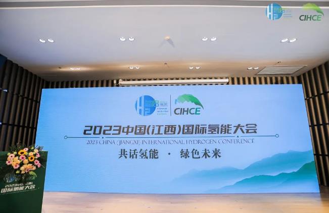 共話氫能迎發(fā)展，2023中國（江西）國際氫能大會圓滿召開！.jpg