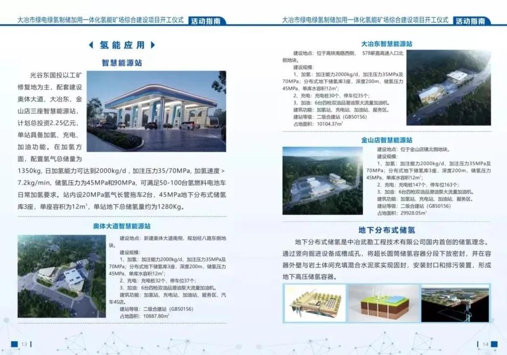總投資52億元！全國首個地下巖穴儲氫項目落地湖北.jpg