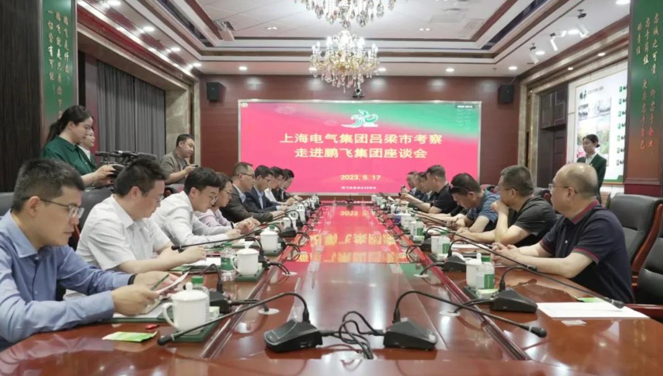 鵬飛集團攜手上海電氣，氫能產(chǎn)業(yè)合作駛入快車道.jpg